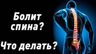 Боли в спине: причины, лечение